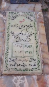 عکس مزار شهید بهرام موسی زاده کوه کمر فرزند رسول