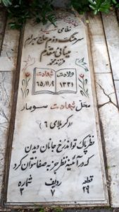عکس مزار شهید بهرام مینائی مقدم فرزند محمد