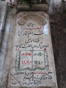 عکس مزار شهید بهرام نوری فرزند اسماعیل