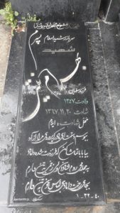 عکس مزار شهید بهرام نیتی فرزند سلیمان