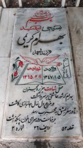 عکس مزار شهید بهرام کریمی فرزند احمد
