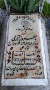 عکس مزار شهید بهروز آذری فرزند علی