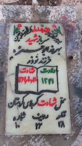 عکس مزار شهید بهروز ابوحمزه فرزند نوذر