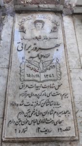 عکس مزار شهید بهروز براتی فرزند علی اکبر
