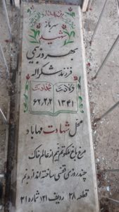 عکس مزار شهید بهروز بیمی فرزند شکراله