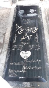 عکس مزار شهید بهروز ترامشلو فرزند همت علی