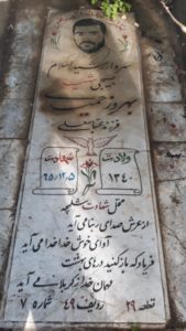 عکس مزار شهید بهروز حمیدی فرزند عباس علی