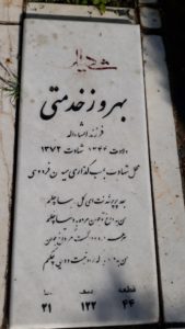 عکس مزار شهید بهروز خدمتی وله زاقرد فرزند انشااله