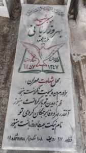 عکس مزار شهید بهروز ربانی فرزند محمود