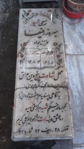 عکس مزار شهید بهروز رفیعا فرزند جواد