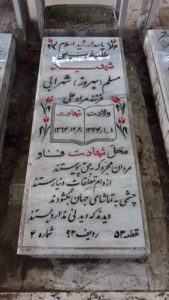 عکس مزار شهید بهروز شهرابی فرزند مرادعلی