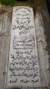 عکس مزار شهید بهروز عباسی اوغلی اسکویی فرزند کریم