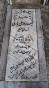 عکس مزار شهید بهروز علی یاری فرزند عبدالعظیم