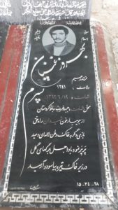 عکس مزار شهید بهروز غنیان فرزند رحیم