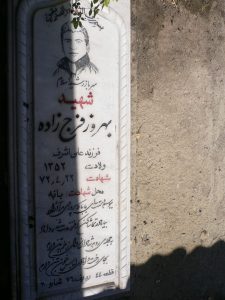عکس مزار شهید بهروز فرج زاده فرزند علی اشرف