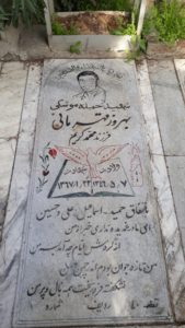 عکس مزار شهید بهروز قهرمانی فرزند محمدکریم