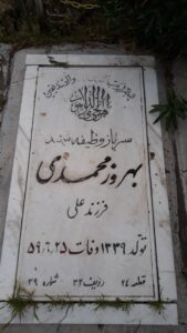 عکس مزار شهید بهروز محمدی فرزند علی