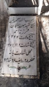 عکس مزار شهید بهروز ملکان فرزند احمد