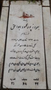 عکس مزار شهید بهروز پورمحمودابواسحق فرزند قاسم