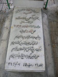 عکس مزار شهید بهزاد آهن دوست فرزند عزیز