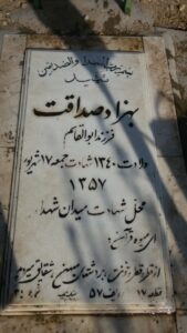 عکس مزار شهید بهزاد صداقت فرزند ابوالقاسم