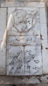 عکس مزار شهید بهزاد صدفی طهرانی فرزند احمد