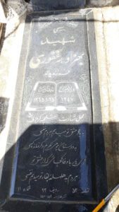 عکس مزار شهید بهزاد غفوری فرزند یدالله