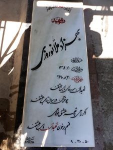 عکس مزار شهید بهزاد ملانوروزی فرزند علی