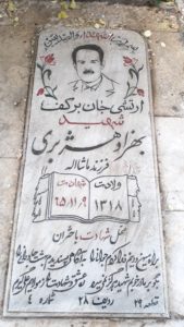 عکس مزار شهید بهزاد هژبری فرزند ماشااله