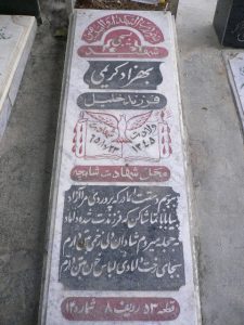 عکس مزار شهید بهزاد کریمی فرزند خلیل