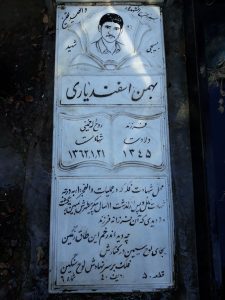 عکس مزار شهید بهمن اسفندیاری هلان فرزند اسد