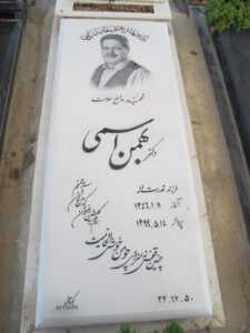عکس مزار شهید بهمن اسمی فرزند قدرت اله
