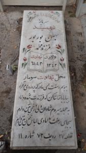 عکس مزار شهید بهمن بوربور فرزند محمد