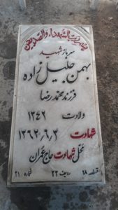عکس مزار شهید بهمن جلیل زاده فرزند محمدرضا