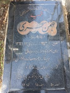 عکس مزار شهید بهمن سحری نالکیاشری فرزند محمود