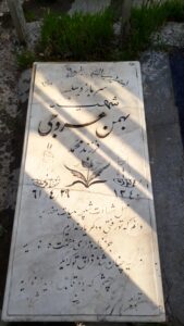 عکس مزار شهید بهمن عروجی فرزند محمد
