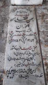 عکس مزار شهید بهمن فتح علی زاده فرزند ایوب