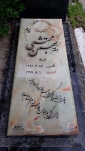 عکس مزار شهید بهمن محتشمی فرزند جواد