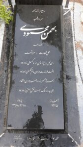 عکس مزار شهید بهمن محمودی فرزند احمد