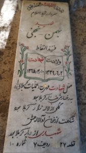 عکس مزار شهید بهمن نجفی فرزند التفات