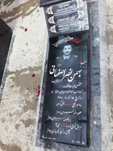 عکس مزار شهید بهمن نصراصفهانی فرزند حبیب