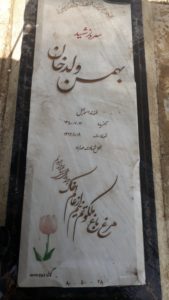 عکس مزار شهید بهمن ولدخان فرزند اسماعیل