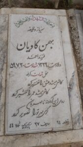 عکس مزار شهید بهمن کاویان فرزند احمد