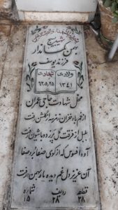 عکس مزار شهید بهمن کماندار فرزند یوسف