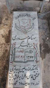 عکس مزار شهید بهنام حیدری حق حق فرزند عسگر