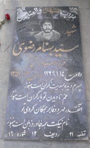 عکس مزار شهید بهنام رضوی فرزند میرزاآقا