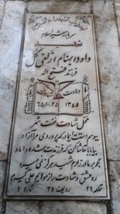 عکس مزار شهید بهنام زلفی گل فرزند فتح اله