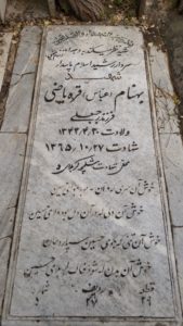 عکس مزار شهید بهنام قره یاضی فرزند رجب علی