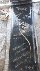 عکس مزار شهید بهنام پرهیزگاری فرزند ابراهیم