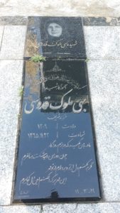 عکس مزار شهید بهی ملوک قدوسی فرزند شریف